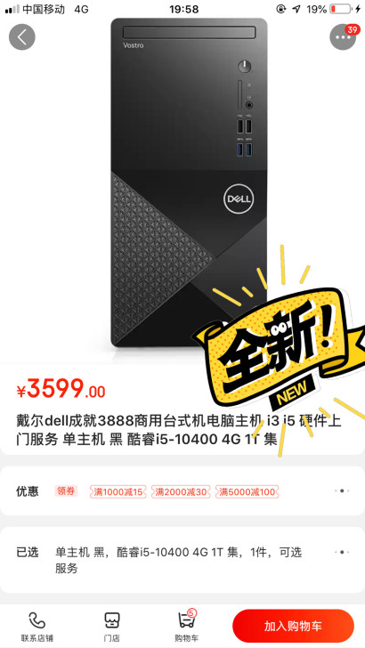 全新 未拆封 戴尔成就 3888-14N8...