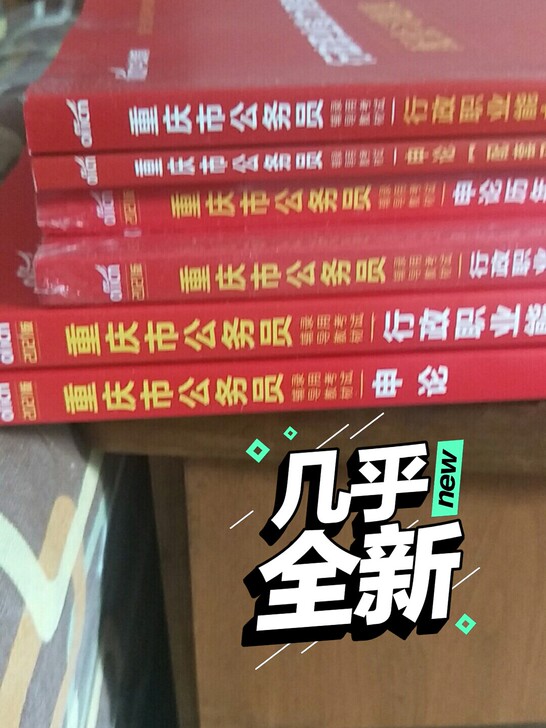 买来就没怎么看过,现在闲置,想给有需要的人...