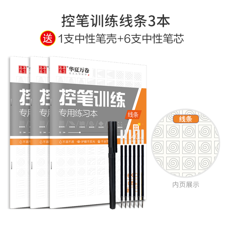 【年货价】华夏万卷正姿控笔训练字帖纸初学者...