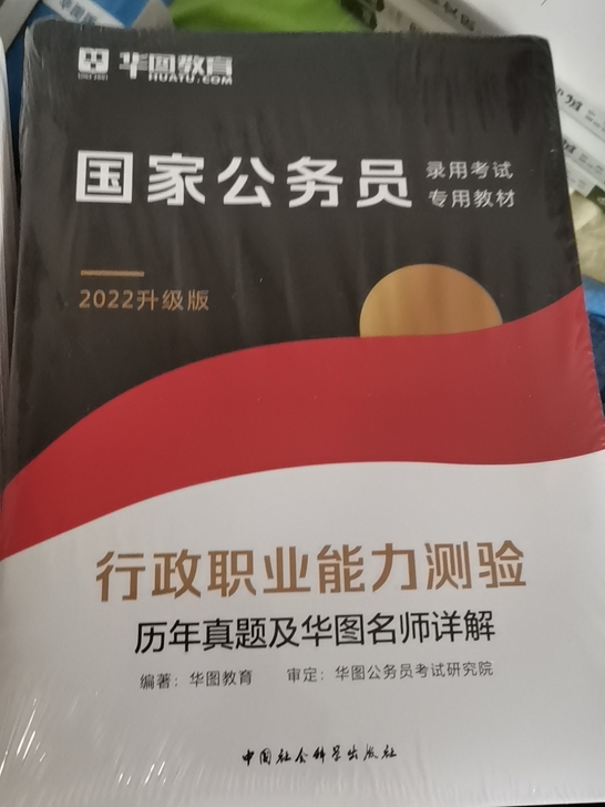 华图行测申论真题 全新未拆封