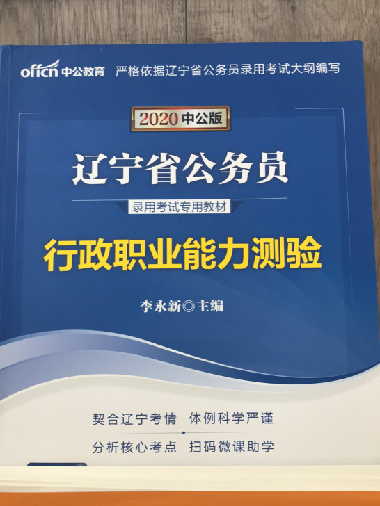 行政职业能力测试，来不及做，全新，出
