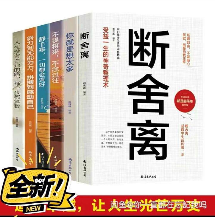 断舍离