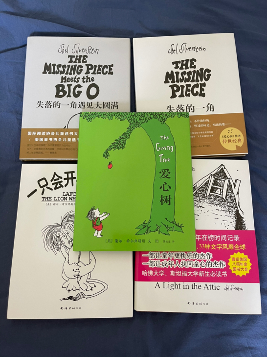 谢尔 希尔弗斯坦 精装 经典作品集