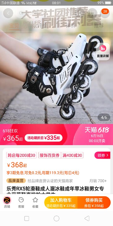 乐秀轮滑鞋男女都可用