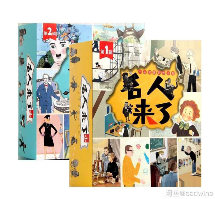 正版 名人来了 出版社直发 全新包邮