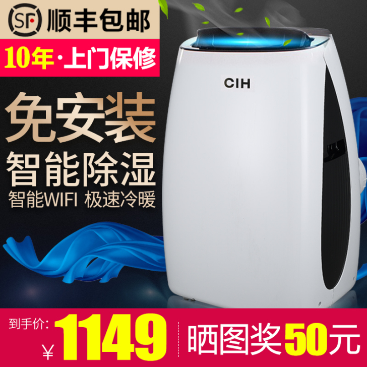 CIH可移动空调大1匹/1.5匹单冷/冷暖...