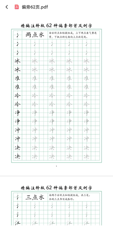 田字格高清练字帖,高价买到的三套精编练字套...