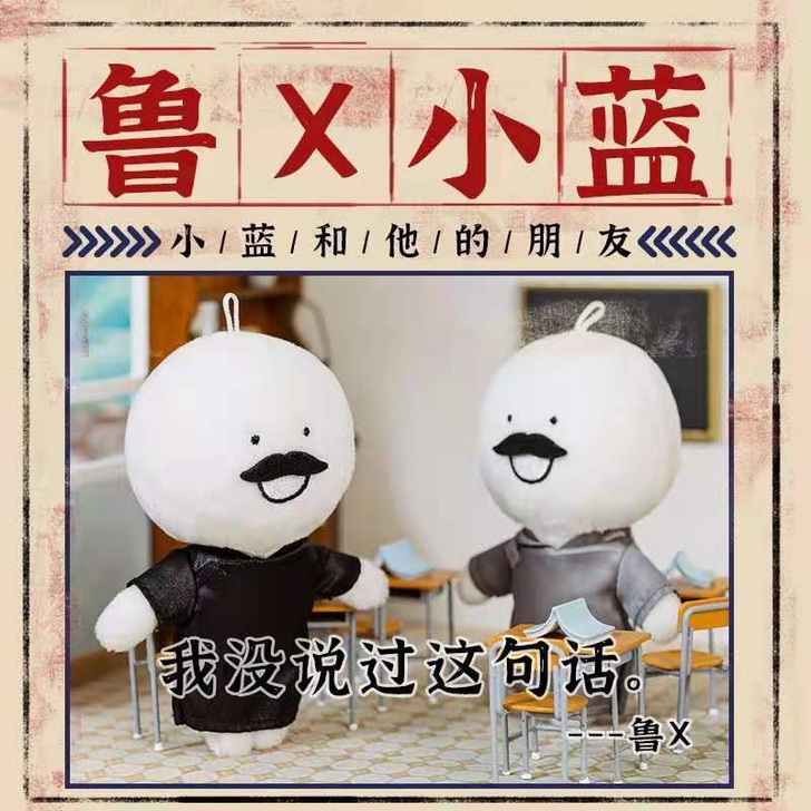 【正品】小蓝和他的朋友我没说过款小蓝鲁迅挂...