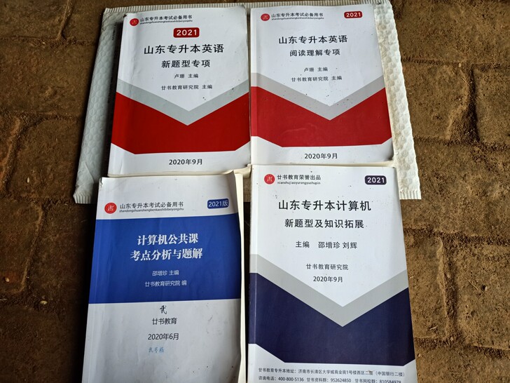 2021廿书四本包邮2本全新未做，有意者私聊