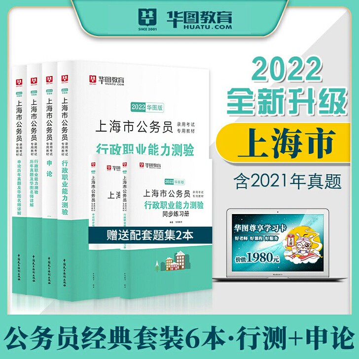 全套六本上海市公务员考试用书2022上海市...