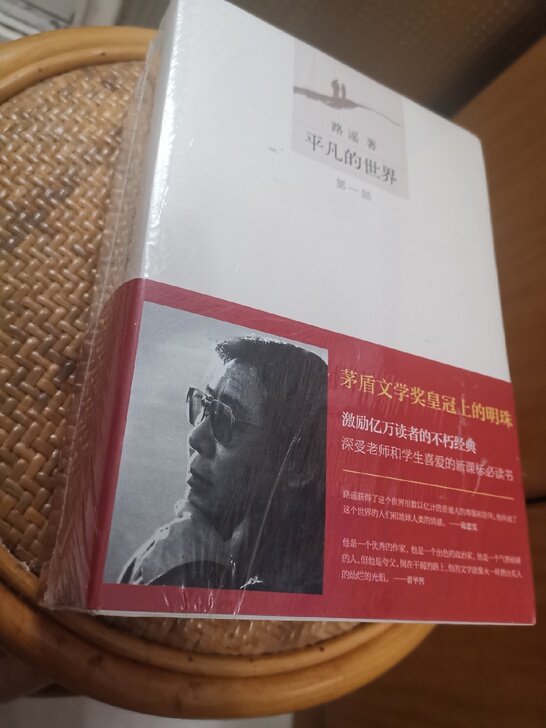 平凡的世界全三册 全新正版 未拆封