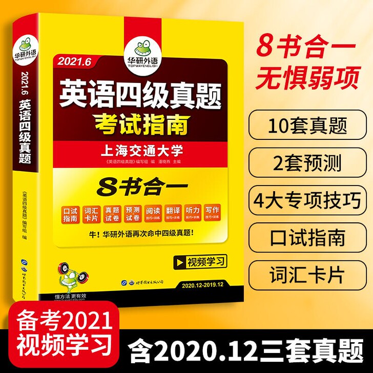 英语四级真题考试指南备考2021真题试卷8...