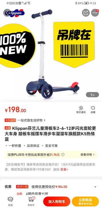 全新未拆封 Klippan儿童滑板车2-6...