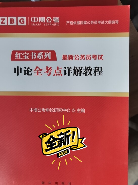 ＃公务员＃中博公考资料，自己用不到。今年最...