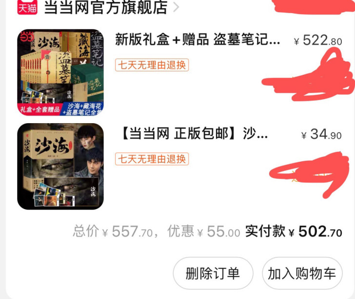 全新！！！盗墓笔记9册另外加一本藏海花