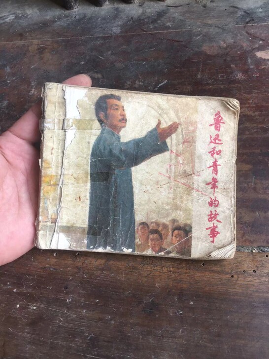 鲁迅和青年的的故事文革连环画，小人书，娃娃...