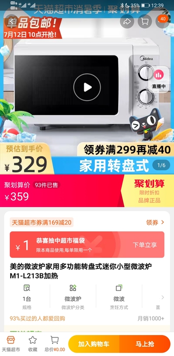 美的微波炉M1-L213B白色，全新未拆封...