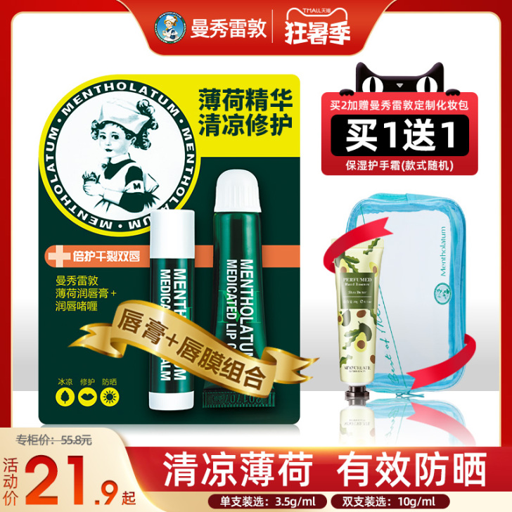 Mentholatum/曼秀雷敦 润唇膏