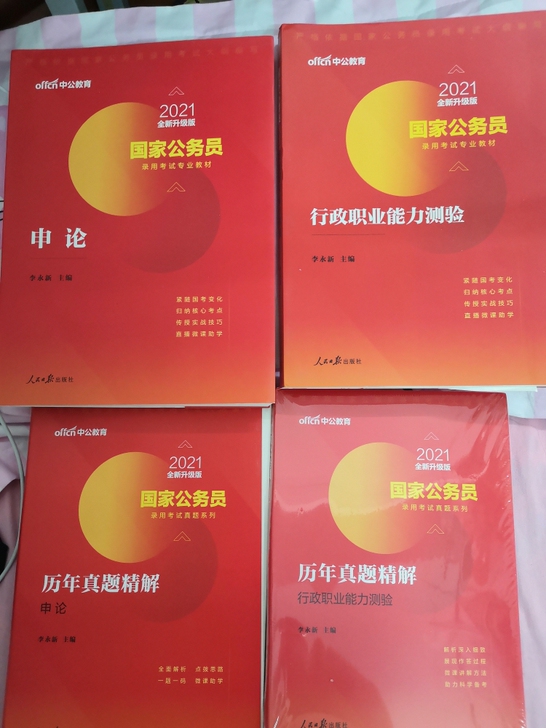 中公教育 公务员