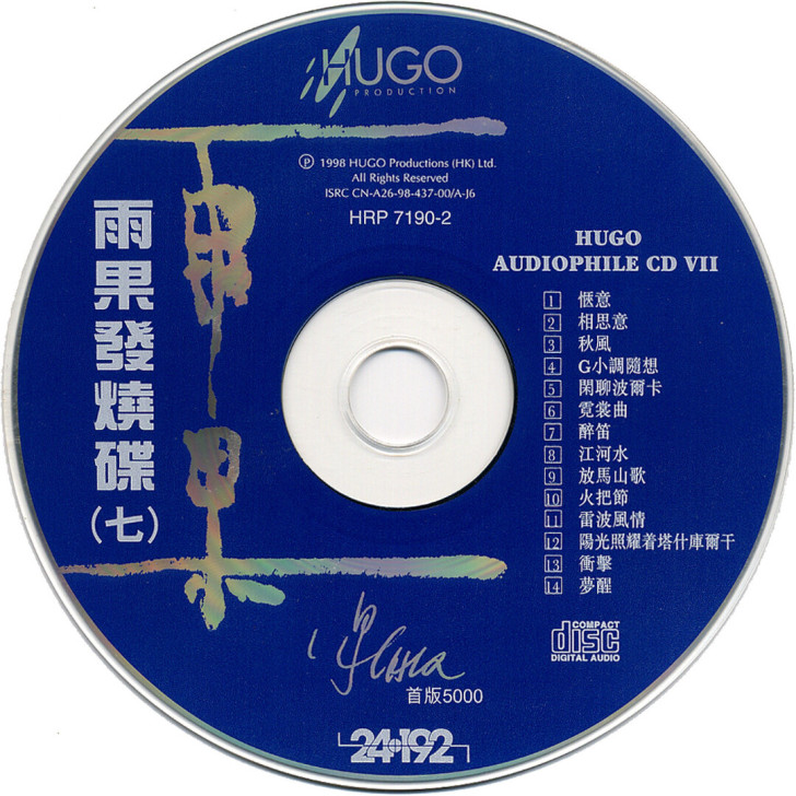 雨果发烧CD 7到12专辑 6张打包价 全...