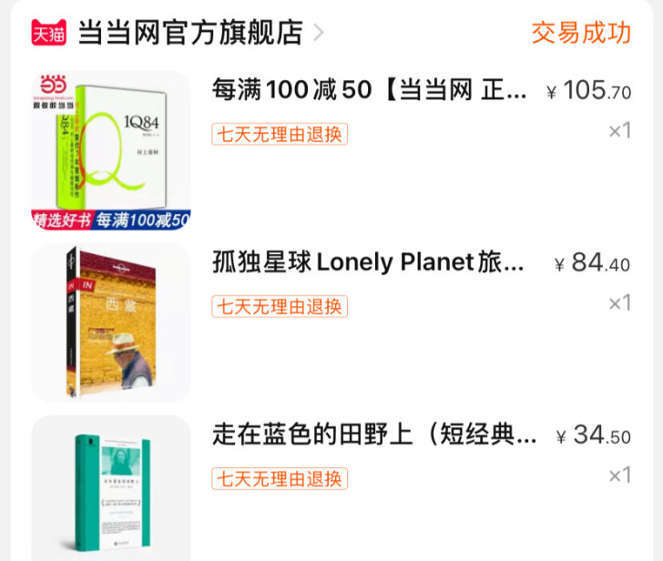 当当网购入村上春树正版1Q84套装全3册