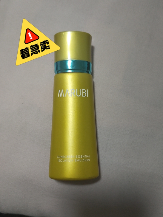 要搬家啦:丸美激白防晒精华隔离乳只用过一次...