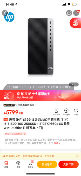 惠普(HP)战99 设计师台式电脑主机 惠...