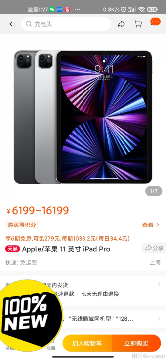 出ipad pro 2021 11英寸...
