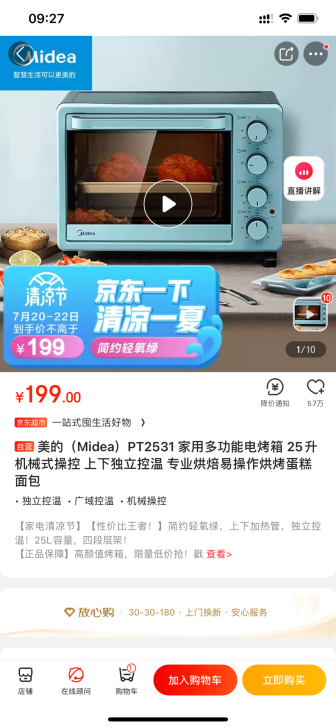 京东购入美的烤箱,爆款,超实用,多送烤盘。...