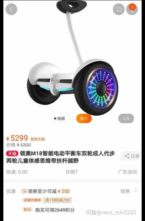 领奥 M18 平衡车 全新 平安礼品，直发