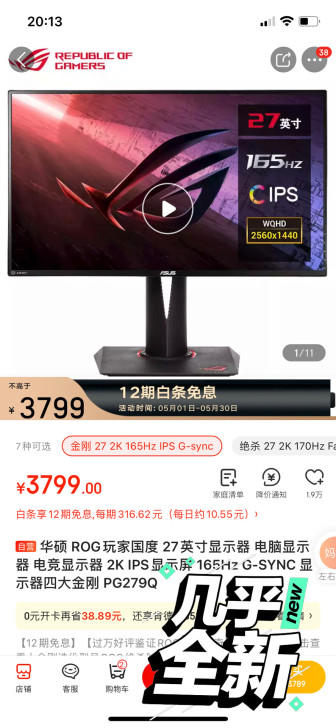 出华硕ROG显示器PG279Q,20年3月...
