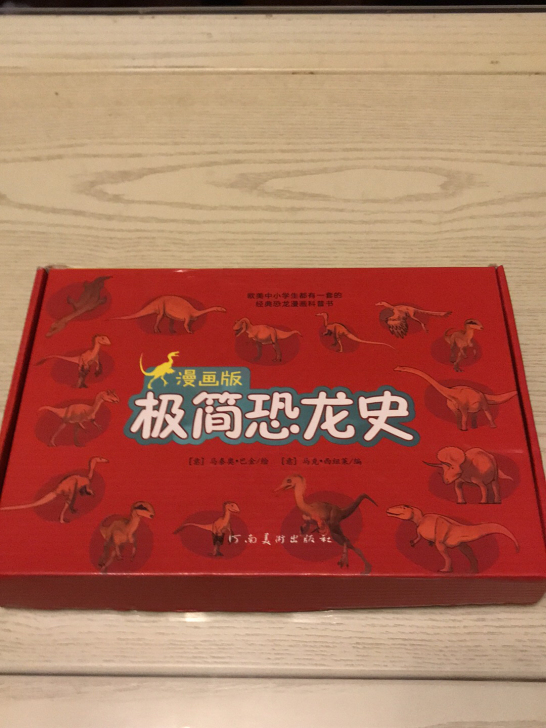 漫画版《极简恐龙史》，当当网上正版买入，几...