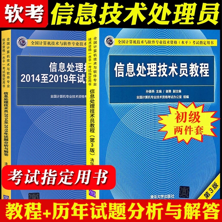 软考初级信息处理技术员