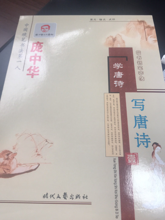 庞中华38页字帖随机发。唐诗、宋词鉴赏随机。