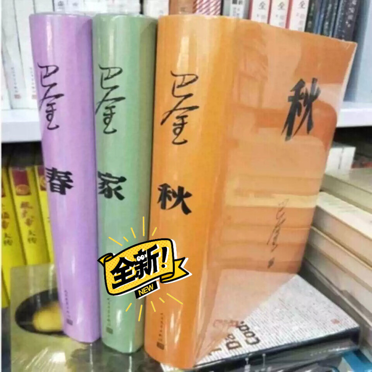 精装,家春秋激流三部曲巴金著现代文学散文集...