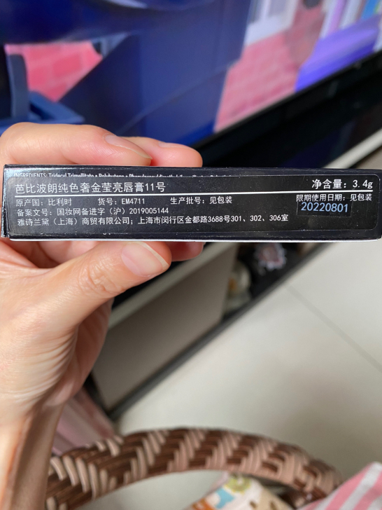 全新芭比波朗纯色奢金莹亮唇膏11号,闲置处...