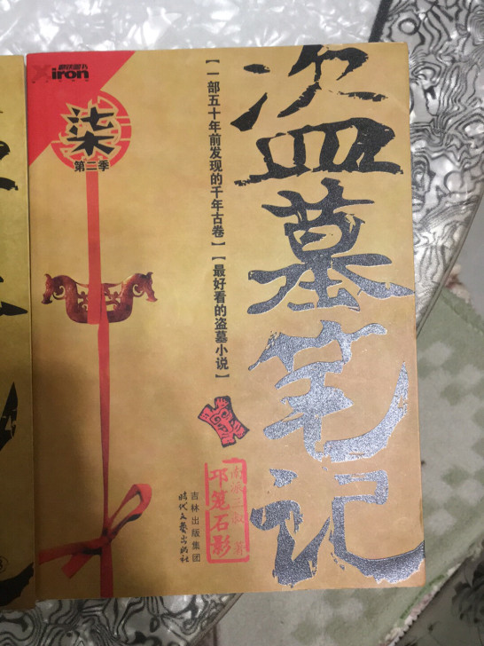 盗墓笔记七.大结局.上下