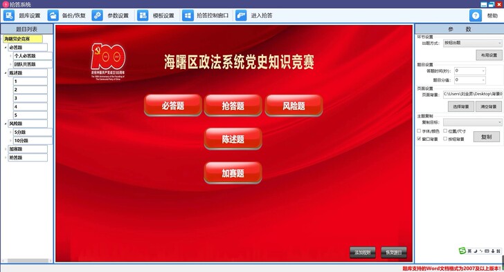 杭州抢答器租赁，宁波抢答器出租，平板看题显...