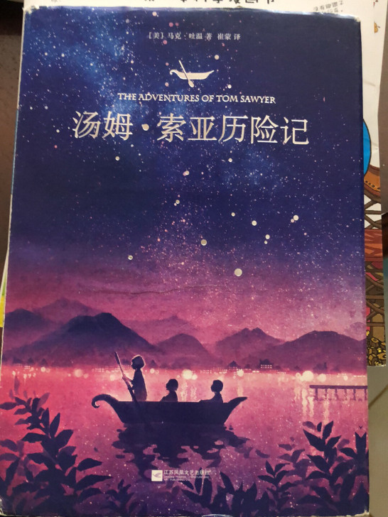 汤姆索亚历险记(精)