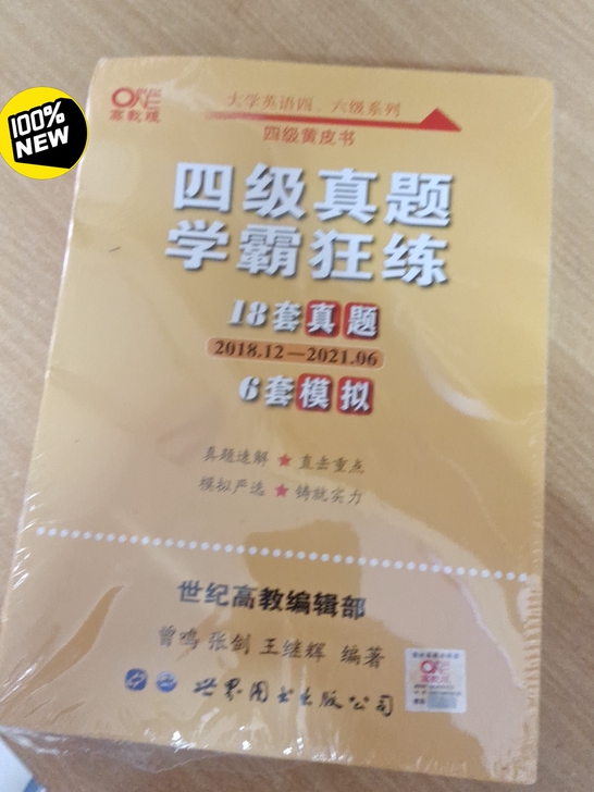 备考2021年12月四级真题学霸狂练18套...