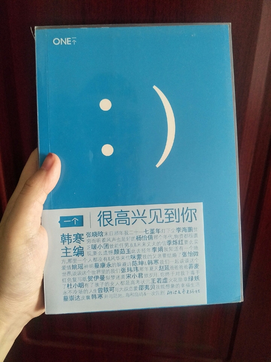 韩寒的《很高兴见到你》~