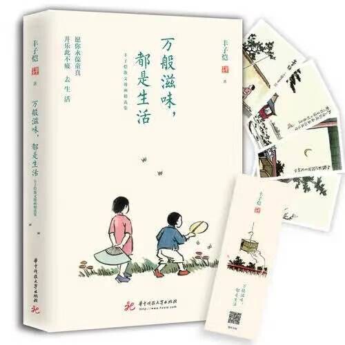 丰子恺万般滋味，都是生活  正版