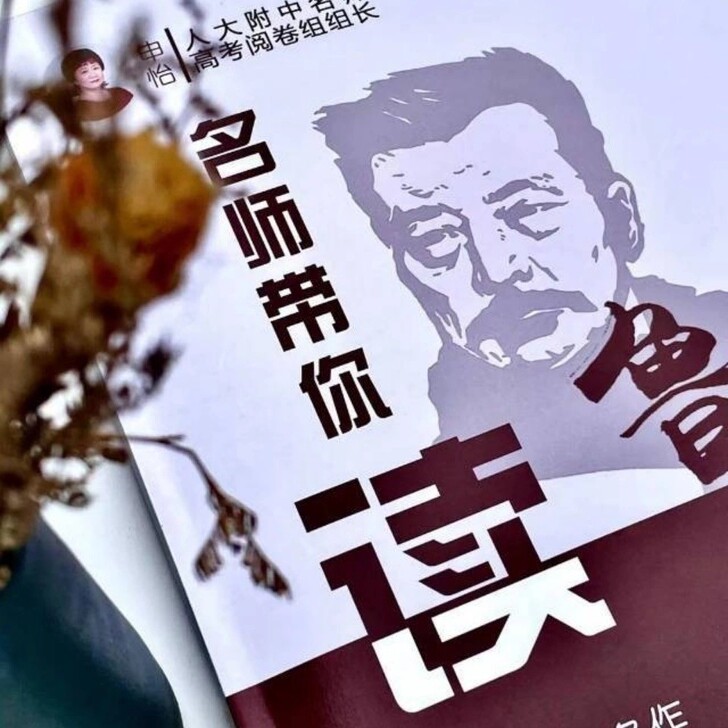 《名师带你读##amp;ldquo;鲁迅#...