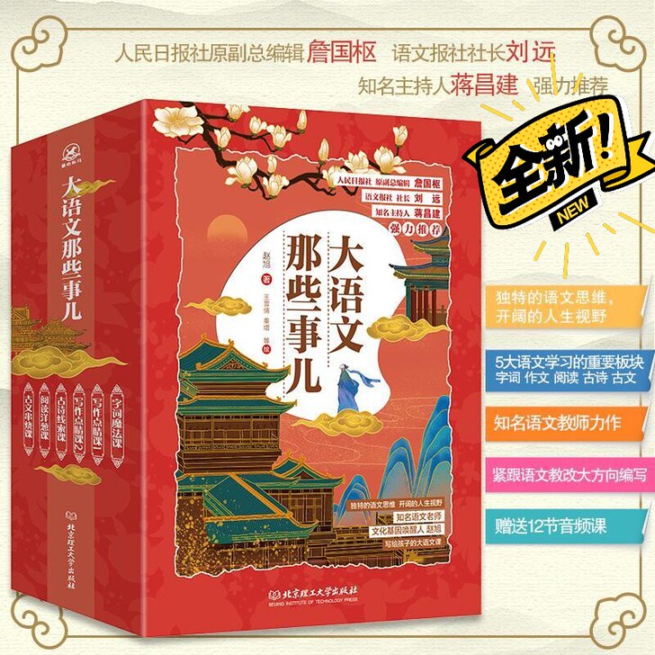 大语文的那些事儿 全6册 赠12节音频课 ...