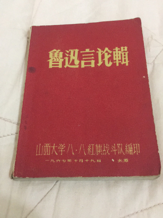 鲁迅言论辑: