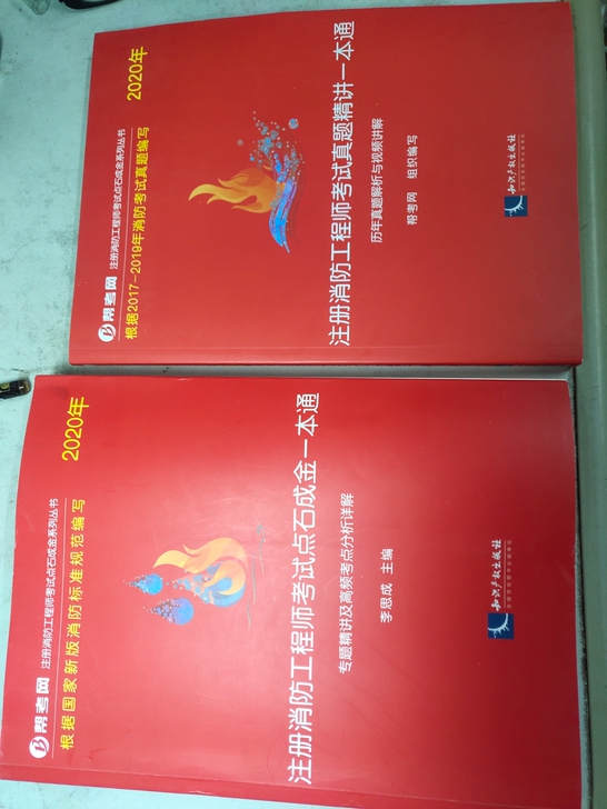 消防工程师!!!