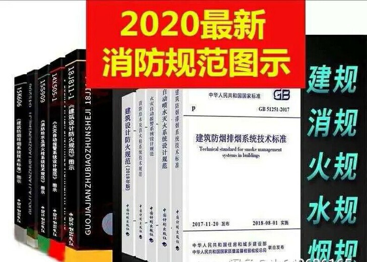 2020一级消防工程师全新教材