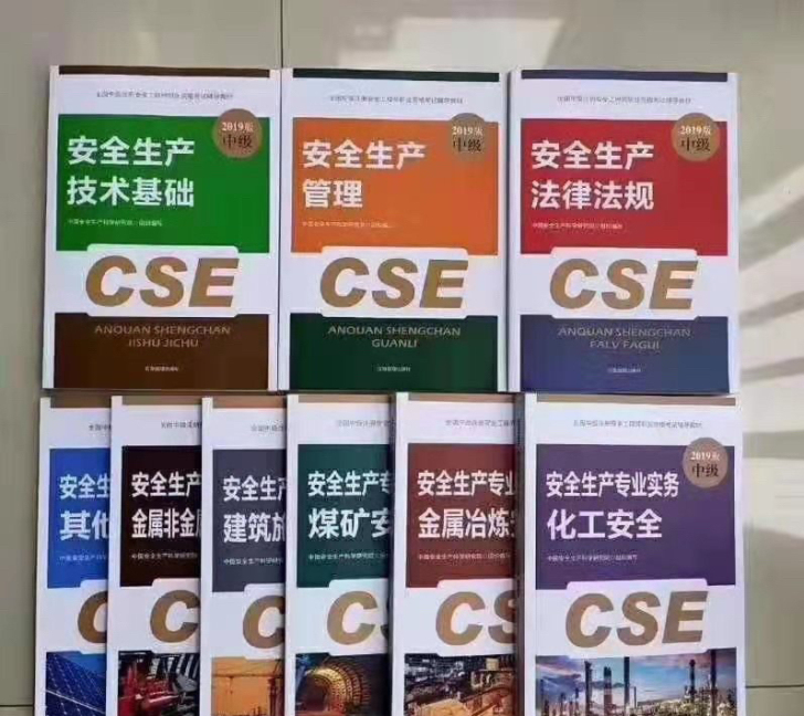 备考2021年,中级注册安全工程师教材20...
