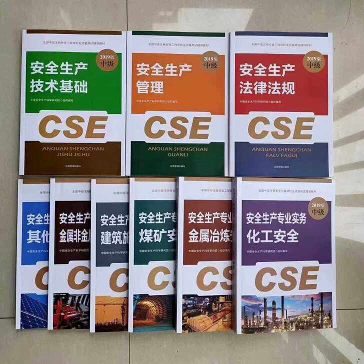 备考2021 2020年中级注册安全工程师...