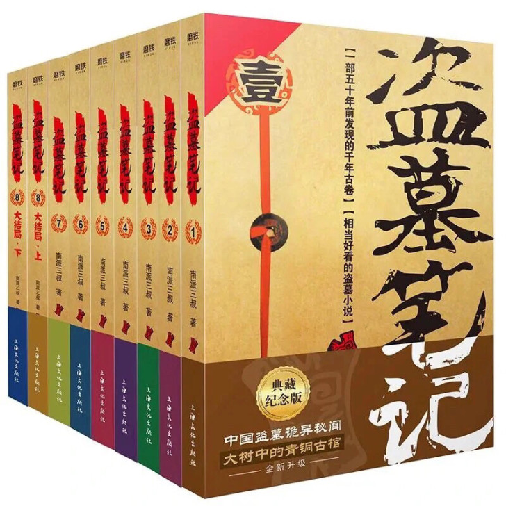 盗墓笔记全13册全新包邮